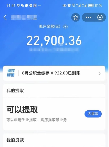 武义县离职公积金里的钱可以取来吗（离职的公积金能全部提取吗）